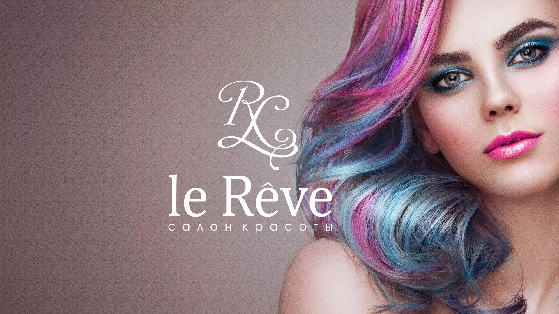 Создание сайта для салона красоты «Le Reve» в Мегионе